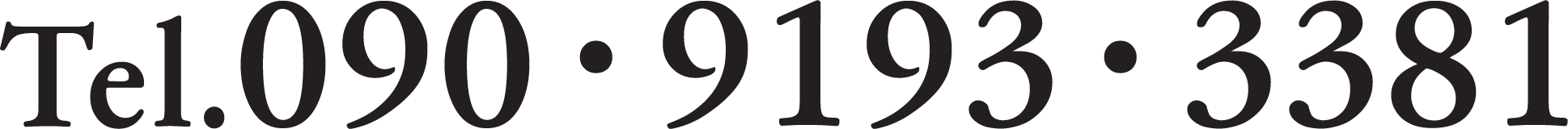 tel.090-9193-3381